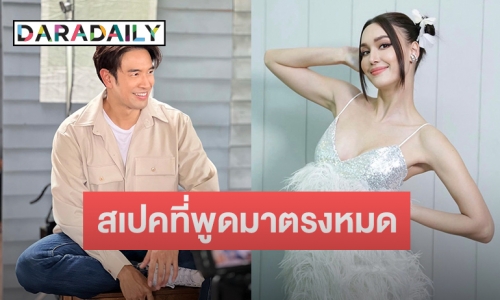 “เกรท วรินทร” เขินหนัก “แจ็คกี้” บอกยังเป็นที่ 1 ในใจ 