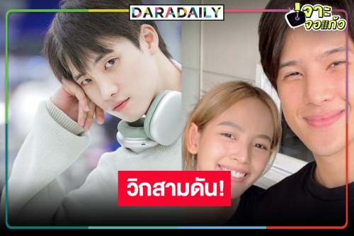 “มีน พีรวิชญ์” ขึ้นแท่นลูกรักวิกสาม ดันประกบคู่ “ณิชา-เจมส์ มาร์” 