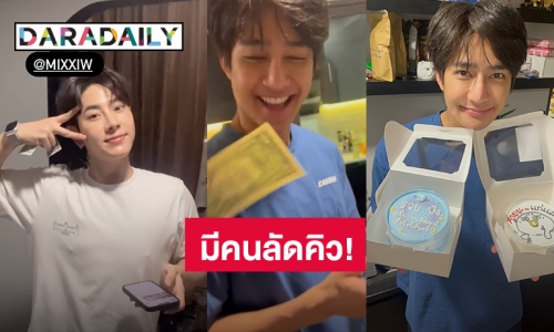 คิวแรกเลยเหรอ! ยังไม่ทันเที่ยงคืน “มิกซ์ สหภาพ” จัดเค้กวันเกิดให้ “เอิร์ท พิรพัฒน์” จุกๆ 3 ก้อน