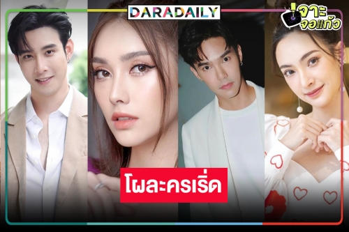 เคาะแล้วละครดราม่า “เล่ห์มยุรา” น้ำตาจะไหล! “ฮาน่า” ออกจากป่ายาวๆ ประกบคู่ “บูม กิตตน์ก้อง” 