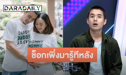 “นิว ชัยพล” คบ “เมษา” 2 ปี เพิ่งรู้รวยหมื่นล้าน ฝ่ายหญิงปิดเพราะกลัวถูกหลอก