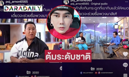 ต้มระดับชาติได้ออกรายการตีสิบ  “พชร์ อานนท์” สุดมึน ด้าน “ตุ๊กกี้” มาเฉลยคนนี้คือใคร  
