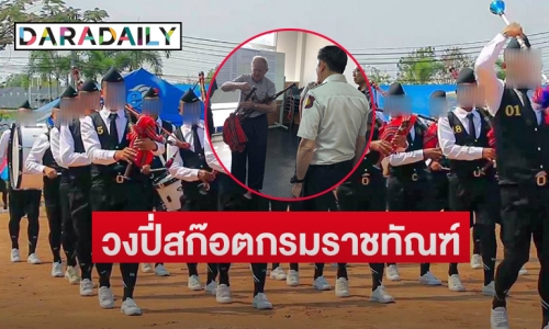 “อายุตม์”  ใช้ดนตรีบำบัด “ผู้ต้องขังโทษสูง” จนตั้งวงปี่สก๊อตแห่งที่สามของไทย