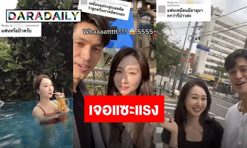 “ณัฐ ณัฐรัฐ” อวดแฟนเจอแซะคอมเมนต์แรง “นี่แฟนหรือป้า?”