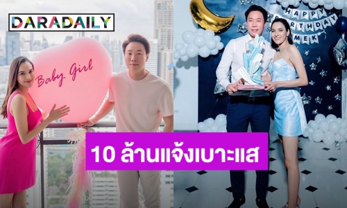 10 ล้านบาท! รางวัลแจ้งเบาะแส “เมฆ รามา” สามี “หยาด หยาดทิพย์”