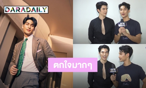 “อาโป” ตกใจ! พลังความรักแฟนคลับเปย์ของขวัญวันเกิดมูลค่า 50 ล้านบาท “มาย” เตรียมของขวัญให้น้องคนสนิทแล้ว