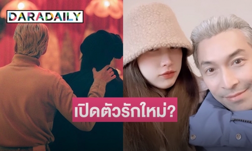 เปิดตัวหรือเปล่า? “ปู แบล็คเฮด” ลงภาพ-คลิปสุดมุ้งมิ้ง คู่สาวคนนี้อดีตสมาชิกวง BNK48