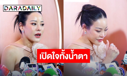 “หนิง ปณิตา” เปิดใจทั้งน้ำตา ยอมรับครอบครัวมีปัญหาจริง อยู่ในช่วงของการแก้ไข