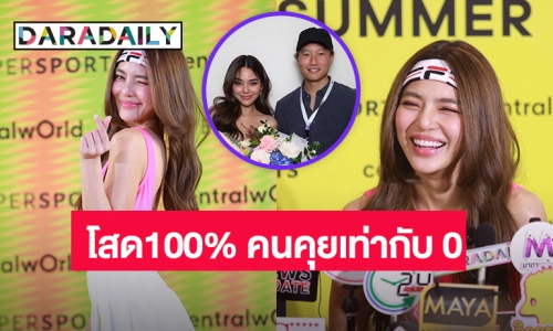 “ปราง” แจง “กึ้ง เฉลิมชัย” ปัดจีบ ยันโสด 100% รับเสียใจคนวิจารณ์เสียง - ชุดไม่ผ่าน