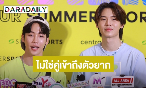 “หยิ่น-วอร์” ยันไม่ใช่คู่วายเข้าถึงตัวยาก เตรียมลัดฟ้าหาแฟนคลับที่ญี่ปุ่น