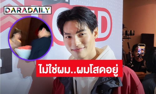 เคลียร์แล้ว! “วิน เมธวิน” ไม่ใช่หนุ่มคนพิเศษ “มิน พีชญา” ชัดเจนสถานะโสด