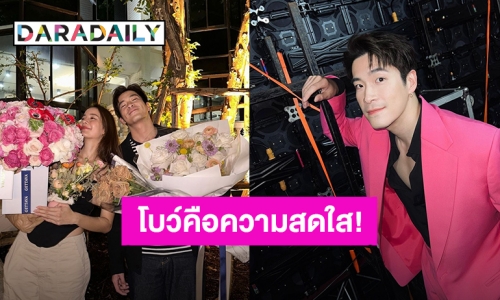 คลั่งรักหนักมาก! “อาเล็ก” พูดไปยิ้มไป “โบว์” คือความสดใส ทำให้ตัวเองชอบมองท้องฟ้ามากขึ้น