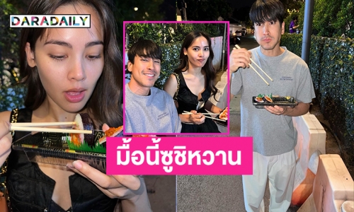 ง่ายๆ แต่แสนพิเศษ! “ณเดชน์-ญาญ่า” คู่รักติดดิน กินซูชิริมทาง!  