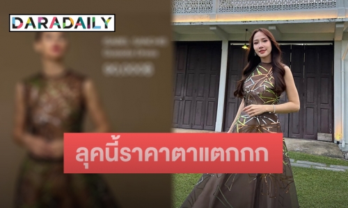 เปิดราคาลุคแฟชั่นตัวแม่ “อั้ม พัชราภา” ใส่ไปงานแต่ง “ปอย ตรีชฎา” โอ้โหราคาตาแตกมากกก!!