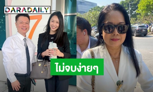 “แซน วิศาพัช” จ่อฟ้อง “แม่แตงโม” หมิ่นประมาท แจกข่าวปลอมหน้าศาล