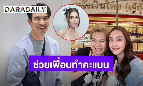 “เกรท วรินทร” ดิ้นไม่หลุดแล้ว “น้ำตาล” ซัพพอร์ต “แจ็คกี้” ช่วยเพื่อนทำคะแนนสุดฤทธิ์