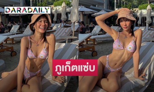 ภูเก็ตแซ่บ “น้ำตาล ชลิตา” ทูพีชแรกรับปี66 