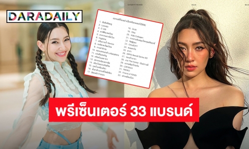 โอ้โฮปังมาก! เปิดลิสต์ความฮอต “เบลล่า” คว้าพรีเซ็นเตอร์ 33 แบรนด์ดังปี 66 มีอะไรกันบ้างนะ?!