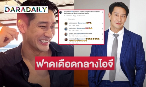 เกิดอะไรขึ้น? “ป้อง ณวัฒน์” ฟาดเดือดกลางดึก