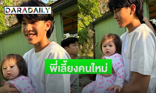 เปิดตัวพี่เลี้ยงคนใหม่ของ “น้องแอบิเกล”  ลูกแม่ชม หล่อขนาดนี้เลย 