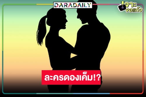 จอแก้วระอุ! ละครรีเมคเรื่องดัง ปิดกล้องไปแล้วแต่อาภัพยังไม่ได้ออนแอร์