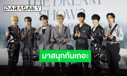 เปิดบทสัมภาษณ์ “NCT DREAM” จัดเต็มคอนเสิร์ต 3 รอบ ฝากถึงแฟนชาวไทยที่นี่พิเศษสำหรับเรา