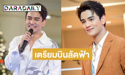 “กัน นภัทร” เตรียมบินลัดฟ้า!! ขึ้นโชว์คอนเสิร์ต “Sabaidee Fest 2023”   