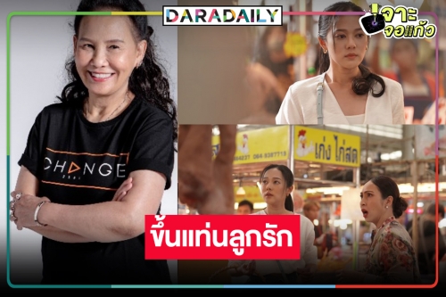 “พี่ฉอด” ไม่ผิดหวังดึง “ทับทิม” อิสระที่แรก “สะใภ้จีน” กระแสเปรี้ยงเรื่องที่สองมาแน่!