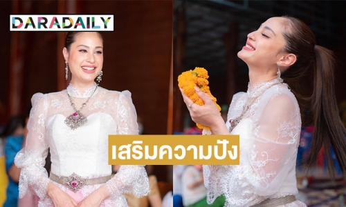 ออร่ามาเต็ม! “ขวัญ อุษามณี” แต่งชุดไทยร่วมงานพิธีมหาพุทธาภิเษกสีผึ้งเสริมความปัง