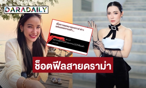 ถูกใจ! “ดีเจต้นหอม” ช็อตฟีลเจอคอมเมนต์สุดฮาปมดราม่า “แพท” แฟนกราบเท้าทุกวันก่อนนอน