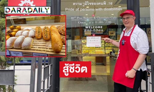 ช่วย “คริส เบญจกุล” ที่ร้านขนมปัง apcd60 แยกตึกชัย