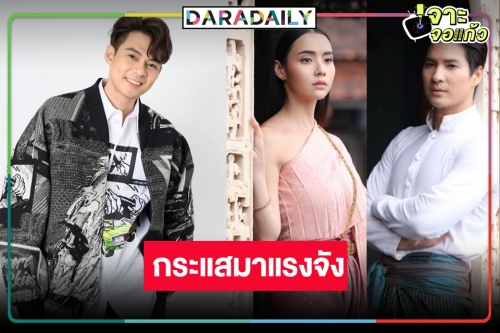 “แดน วรเวช” ชวนดู “เภตรานฤมิต” ชม “คุณหลวงไมค์” สุดละมุนกล้ามใหญ่