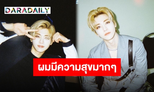 ขอบคุณจากใจ “แจมิน” แสนประทับใจแฟนชาวไทย พร้อมร่ายยาวขอบคุณ