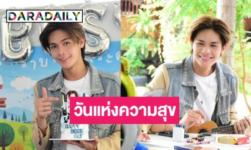 “บอส บูลเศรษฐ์” พระเอกเลือดใหม่ช่องวัน ภารกิจสุดอบอุ่นในวันเกิด