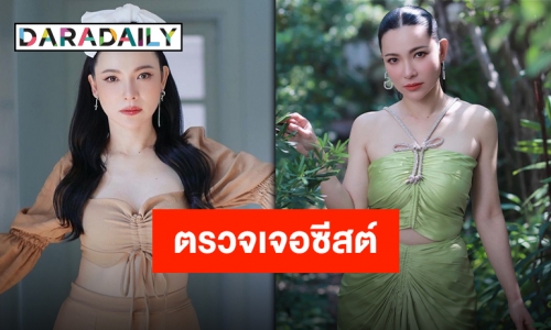 ป่วยโรคฮิต “ดีเจต้นหอม” ตรวจหัวใจไม่เจอใคร แต่ตรวจรังไข่เจอซีสต์!!