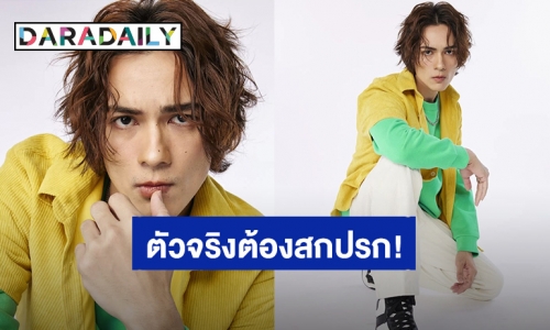 อาหารแมวหมดสินะ! “แน็ก ชาลี” หล่อร้อนตังค์ สุดฮาเจอเด็กทักตัวปลอม เพราะตัวจริงสกปรกกว่านี้