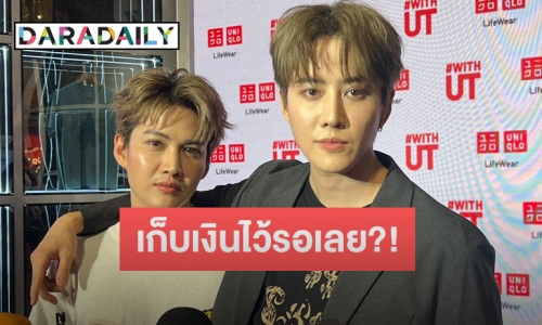 ลุ้นหนัก! หรือ “กอล์ฟ-ไมค์” จะคัมแบคมีคอนเสิร์ตคู่