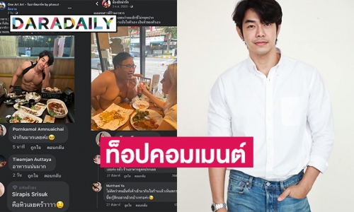 ท็อปคอมเมนต์ “อาร์ต พศุตม์ - ไฮโซปิง”  เพียงคุณหน้าตาดีโลกจะใจดีกับคุณ