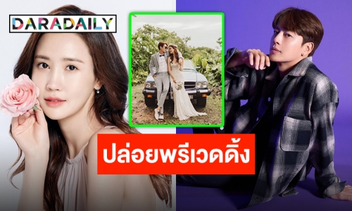 “Se7en” ประกาศข่าวดีเตรียมควง “อีดาเฮ” เข้าพิธีวิวาห์พฤษภาคมนี้