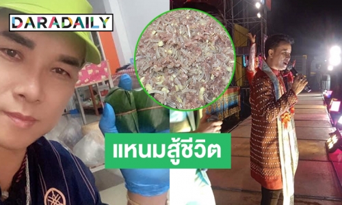  “สมจิตร บ่อทอง” ในวันนี้ทำแหนมสู้ชีวิตขายจุนเจือครอบครัว