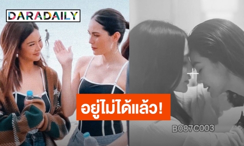 “อิงฟ้า-ชาล็อต”​ สปอยล์ฉากเลิฟซีน​ ทำแฟนคลับเขินแก้มแตก