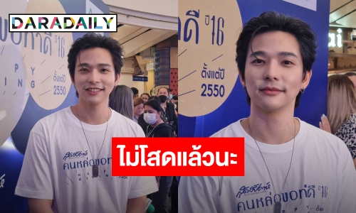 “ลี ฐานัฐพ์” ไม่กลัวเรตติ้งตก หลังเปิดตัวคบสาวนอกวงการ เชื่อแฟนคลับดูที่ผลงาน