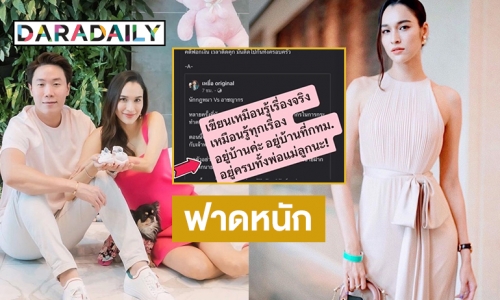 “หยาดทิพย์ ราชปาล” ลงไอจีสตอรี่ สามียังอยู่ในไทย 