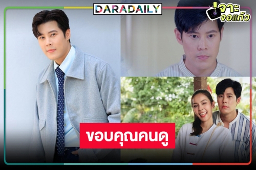 “เบน-สันติราษฎร์” เผยหายเหนื่อย “หงส์ในกรงกา” โดนใจแฟนละคร