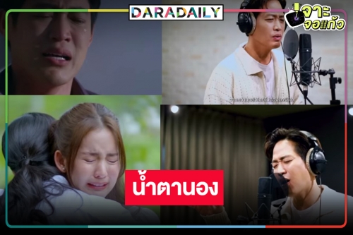 อีกหนึ่งเพลง! “แบก” ซิงเกิลประกอบละครมาแรง “ใต้เงาตะวัน”