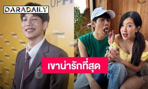 “ท็อป Lazyloxy” ให้กำลังใจแฟนสาว “เบียร์” หลังถูกบูลลี่ ชมฝ่ายหญิงน่ารักสำหรับผม