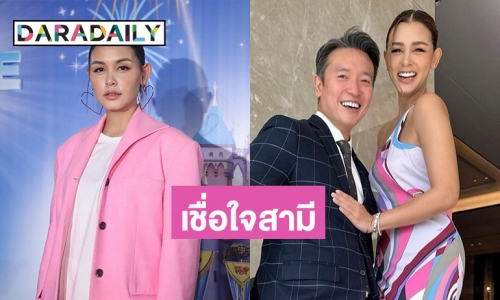 ไม่ต้องเช็กไทม์ไลน์ “วิกกี้ สุนิสา” บอกตัวติด “ชาย” แทบจะตลอดเวลา ถ้าซุกกิ๊ก ต้องเก่ง!