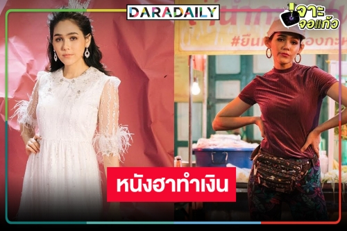 รื้อฟื้นฮาน้ำตาเล็ด!! “ตุ๊ดซี่ แอนด์ เดอะเฟค” ผลงานจอเงินของตัวแม่ซุปตาร์ “ชมพู่ อารยา”