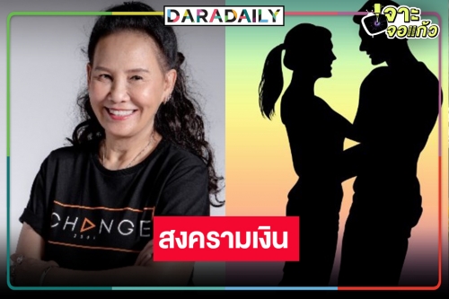 ใกล้ฟิตติ้งแล้ว “สงครามเงิน” เช็กรายชื่อดูมีเปลี่ยนตัวนักแสดงหรือไม่!