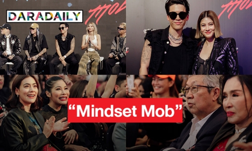 “POKMINDSET”ลุยเปิดค่ายเพลง“Mindset Mob” ตอบโจทย์ทุกฟังก์ชั่นบันเทิง 